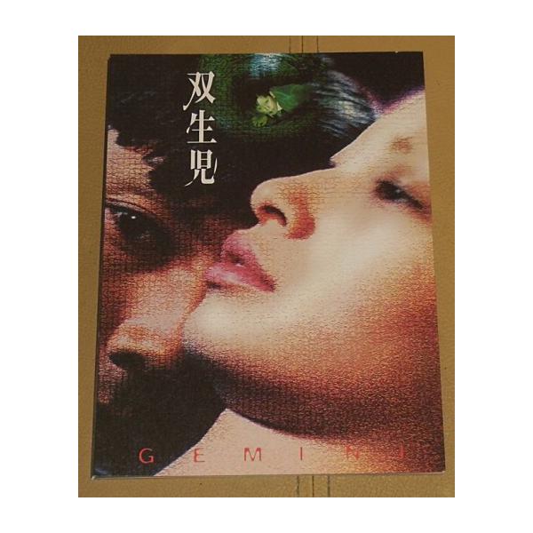 双生児~GEMINI~ 中古VHSビデオ　塚本晋也監督作品　本木雅弘りょう 双生児~GEMINI~ 中古VHSビデオ 塚本晋也監督作品 本木雅弘りょう