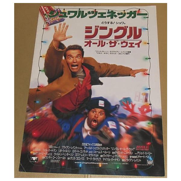 ジングル・オール・ザ・ウェイ』プレスシート・B4/アーノルド