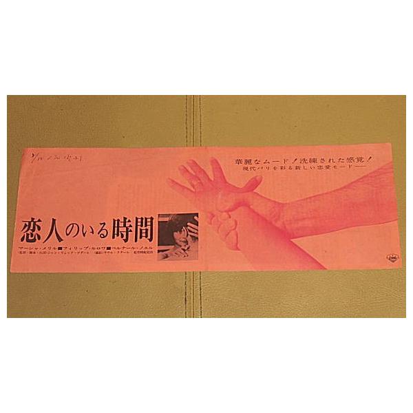恋人のいる時間』プレスシート・A4/ジャン＝リュック・ゴダール監督