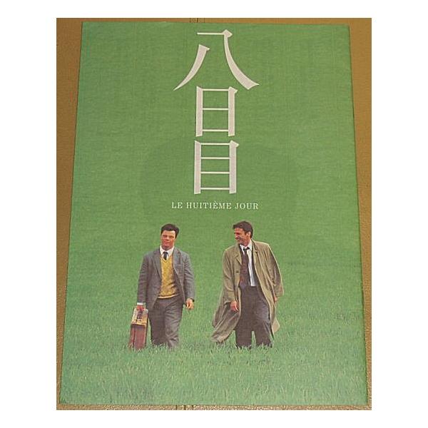 八日目』プレスシート・A4/ダニエル・オートゥイユ、パスカル