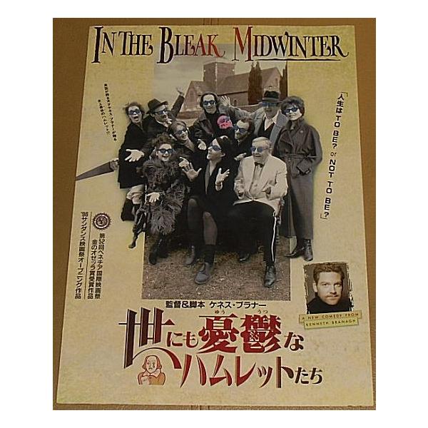 世にも憂鬱なハムレットたち』プレスシート・A4/ケネス・ブラナー監督 