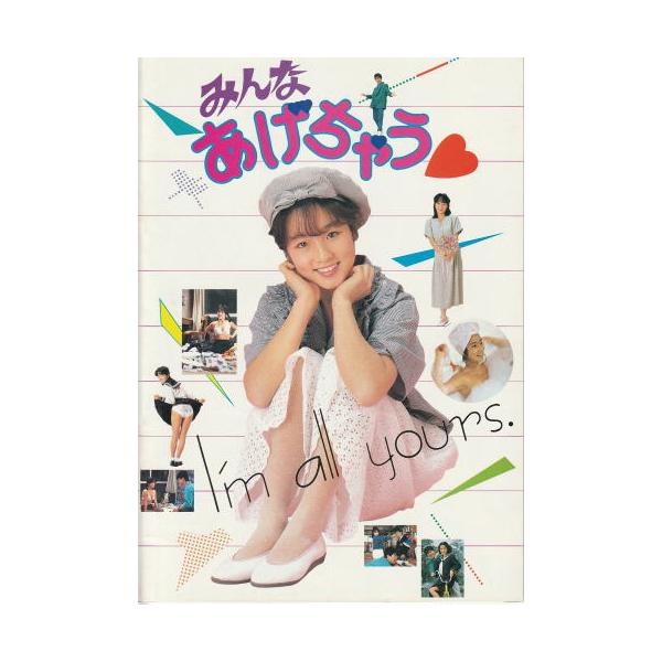 みんなあげちゃう』『（金）（ビ）の金魂巻 』映画パンフレット