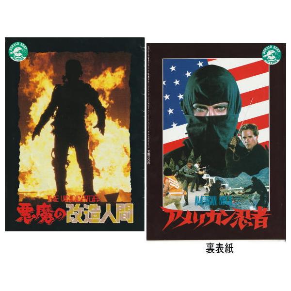 悪魔の改造人間』『アメリカン忍者』映画パンフレット・A4/テリー