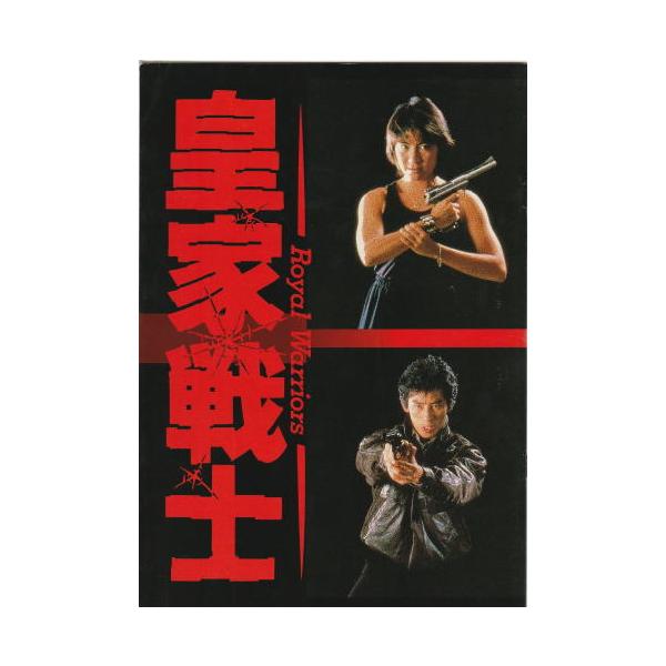 真田広之　映画パンフレット　4冊 Amazon.co.jp: 映画パンフレット 「龍の忍者」 出演 真田広之 : ホーム