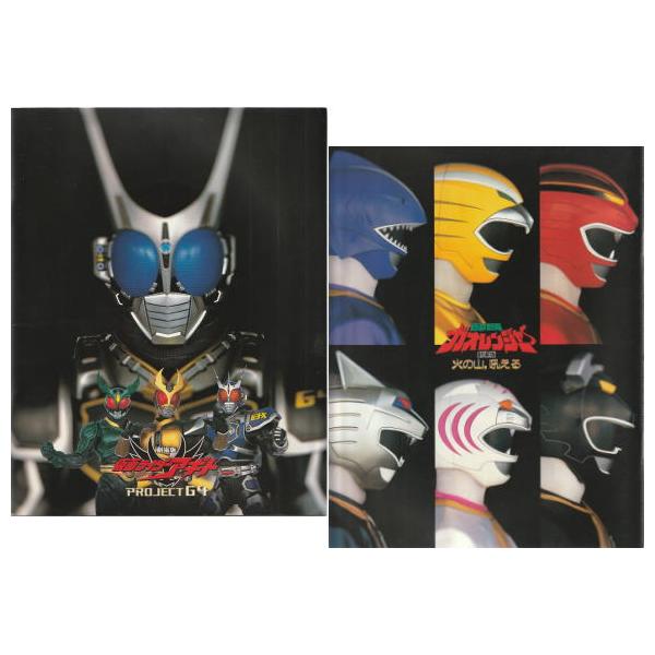 劇場版 仮面ライダーアギト』『劇場版 百獣戦隊ガオレンジャー』映画