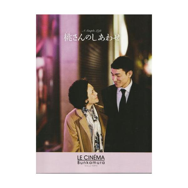 桃さんのしあわせ』映画パンフレット・角2号/アンディ・ラウ