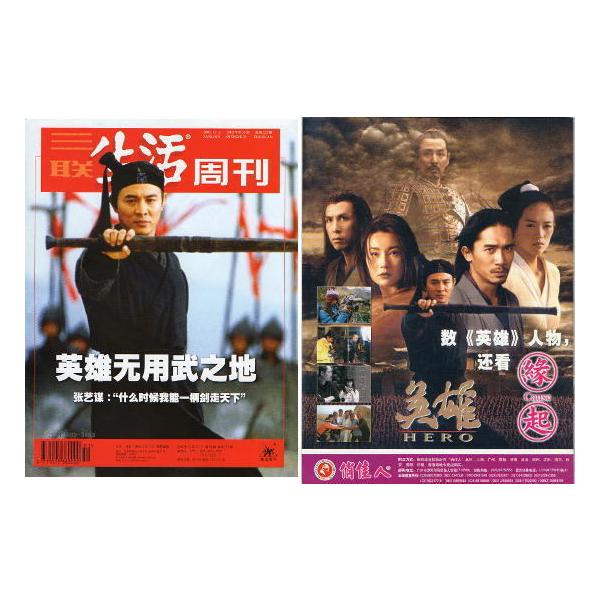 ジェット・リーの写った(表紙のみ)中国語本2冊セット : シネマインク