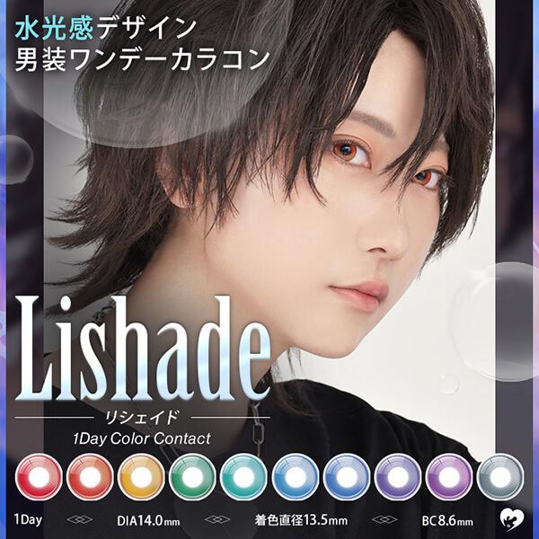 全12色 コスプレ カラコン アシストシュシュ リシェイド ワンデー 1day 度あり 6枚 高発色 男装 水光感 ハロウィン 仮装 小さめ アニメ キャラ 三白眼 推し