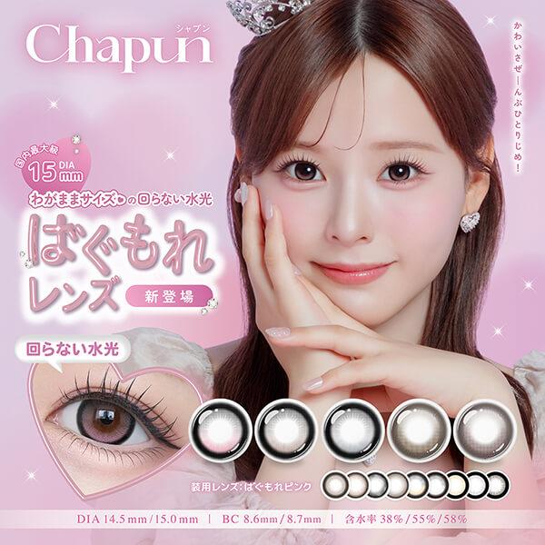 シャプン 回らない 水光 カラコン ワンデー 軸固定 まわらない 齊藤なぎさ 15mm 1day 度あり 10枚 デカ目 太フチ 細フチ 量産型 地雷系 韓国メイク ちゅるん 黒