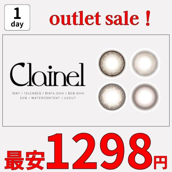 在庫限り セール クレイネル カラコン ワンデー 1day 10枚 度あり 水光 細フチ 自然 ナチュラル 高度数 高含水 小さめ ポイント消化 値下げ 激安 安い 特価 お得