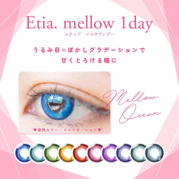 エティア メロウ ワンデー カラコン 1day 度あり コスプレ コスプレイヤー 高発色 水光 ちゅるん うるみ目 デカ目 10枚 仮装 ハロウィン アニメ キャラ 4トーン