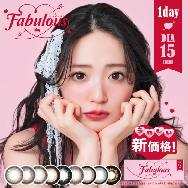 値下げ ファビュラス キャンディマジック ワンデー カラコン 15mm 1day 10枚入り 鈴木愛理 デカ目 太フチ 細フチ ちゅるん 水光感 地雷系 量産型 黒コン 高度数