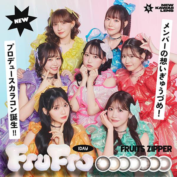 セール 全色セット 7箱 1箱最安1617円 FruFru フルフル カラコン フルーツジッパー ワンデー FRUITS ZIPPER 1day 10枚 度あり ふるっぱー 激安 安い 特価 お得