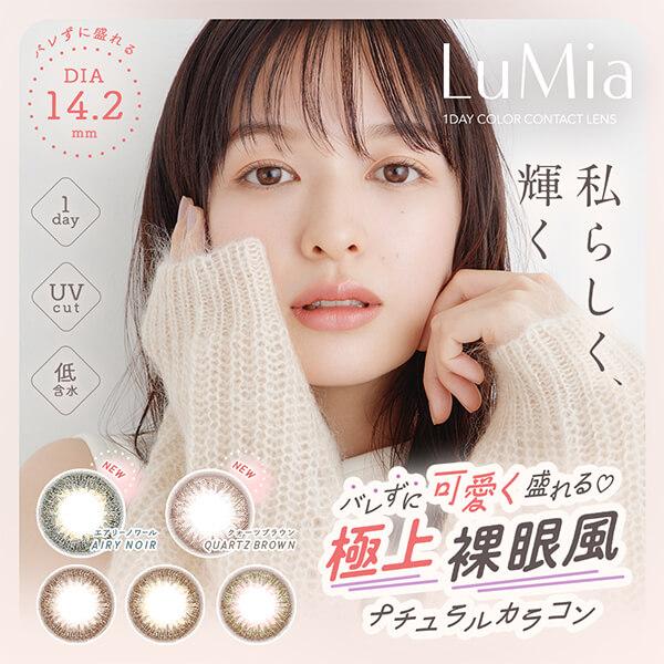 2箱 選べる2サイズ ルミア ワンデー カラコン 14.2mm 14.5mm 度あり 10枚入り 森絵梨佳 LuMia 1day 小さめ デカ目 ナチュラル 自然 バレない 裸眼風 高度数 大人