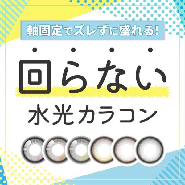 レンズが可愛く見える位置に固定◎人気の回らない水光カラコン17選！-------■RIARIA 1day リアリアワンデーシリアルベージュリアリーブラウンアリアグレー■LilMe リルミィバブルキスドリーミーベアテディハグスターベルミスティ...