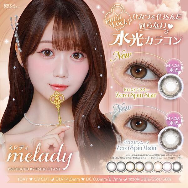 ミレディ カラコン ワンデー 大谷映美里 みりにゃ 回らない 水光 軸固定 度あり 10枚 ＝LOVE イコラブ 1day デカ目 水光感 黒コン 黒 ナチュラル 地雷系 量産型