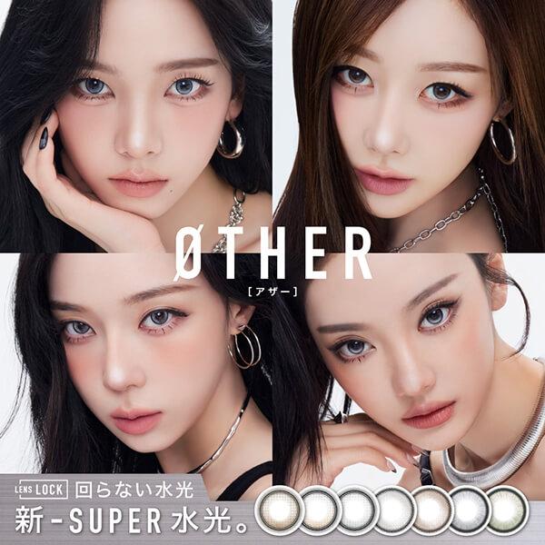 アザー 回らない 水光 カラコン ワンデー aespa エスパ 軸固定 まわらない 10枚入り OTHER 1day 度あり 高度数 韓国 高発色 ハーフ ちゅるん 細フチ グレー 緑