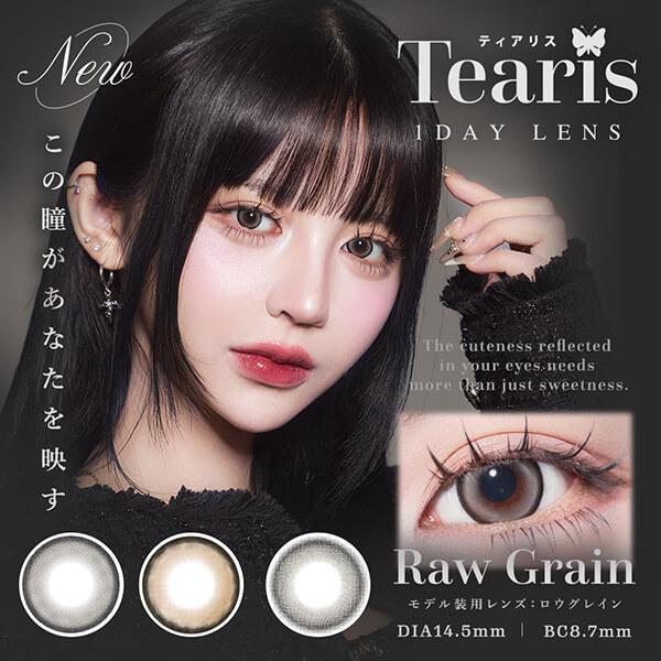ティアリス ワンデー モイスティン カラコン 10枚入り Tearis 1day ちぇな 14.5mm デカ目 高発色 グレー ハーフ 細フチ ちゅるん 色素薄い系 細フチ 度あり