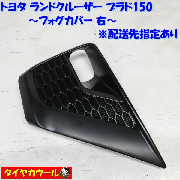 ◇配送先指定アリ◇ 希少！ トヨタ ランドクルーザー プラド 150 純正