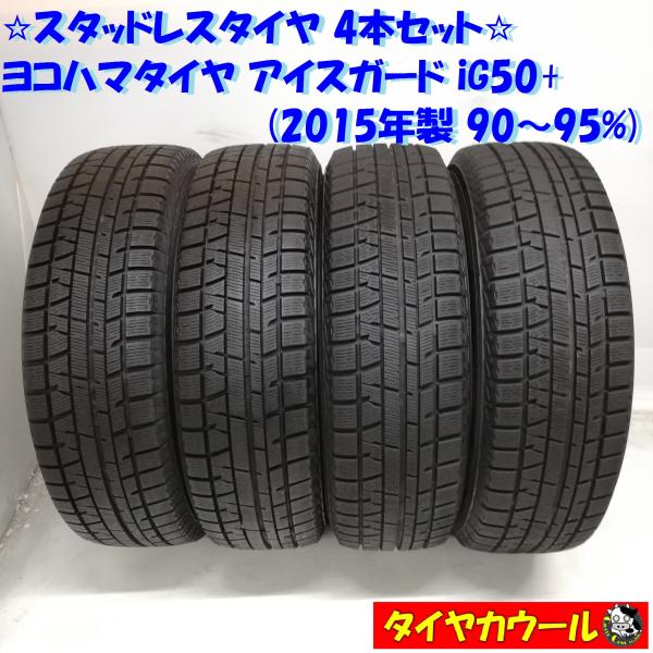 M+S 185/70R14 ECO Yokohama ice guard 4本 7分山