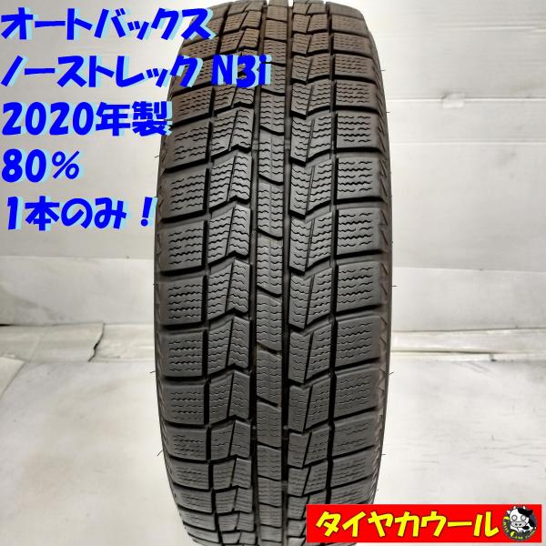 ◇配送先指定あり◇ ＜スタッドレスタイヤ 1本＞ 175/65R14
