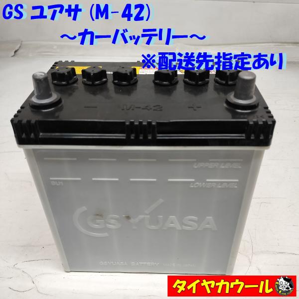 ◇配送先指定 ※沖縄県・離島への発送不可◇ 希少！ GS YUASA