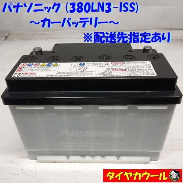 Panasonicバッテリー　380LN3　未開封・新品 Panasonic battery N-380LN3/PA | 国産 EN規格品 国内車 アイドリング