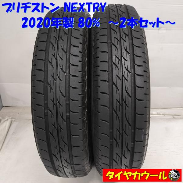 44 BRIDGESTONE NEXTRY 145/80R13 ノーマル ◇本州・四国は送料無料◇ ＜ノーマルタイヤ 2本＞ 145/80R13