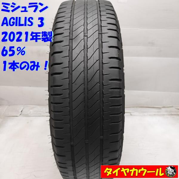 MICHELIN AGILIS 195/80r15 ミシュラン ハイエース ◇配送先指定あり◇ ＜希少！ ノーマルタイヤ 1本＞ 195/80R15C 8PR