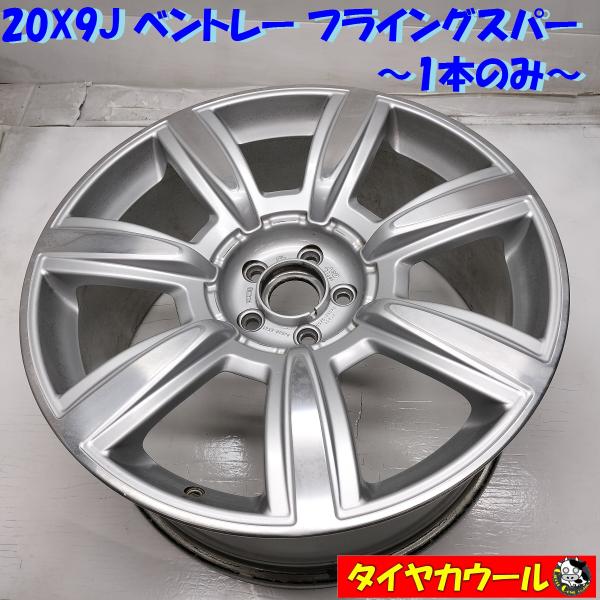 ◆配送先指定あり◆ 高級！ 希少！ 20x9J ベントレー フライングスパー 純正 FORGED 5H -112 3W0601025S 1本のみ BENTLEY