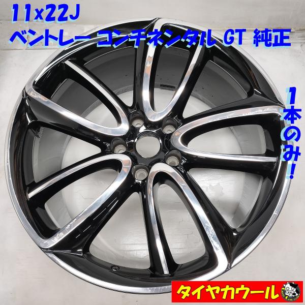 ◆配送先指定あり◆ 希少！ 11x22J ベントレー BENTLEY コンチネンタル GT 純正 5H -130 1本のみ 3SA601025 FORGED B