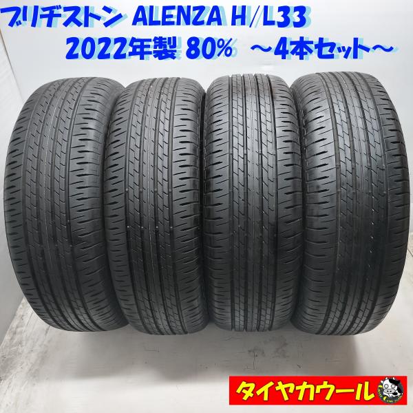 ブリヂストン ALENZA H/L33 225/60R18 4本セット Bridgestone Alenza H/L 33 225/60R18 100H BSW Tires