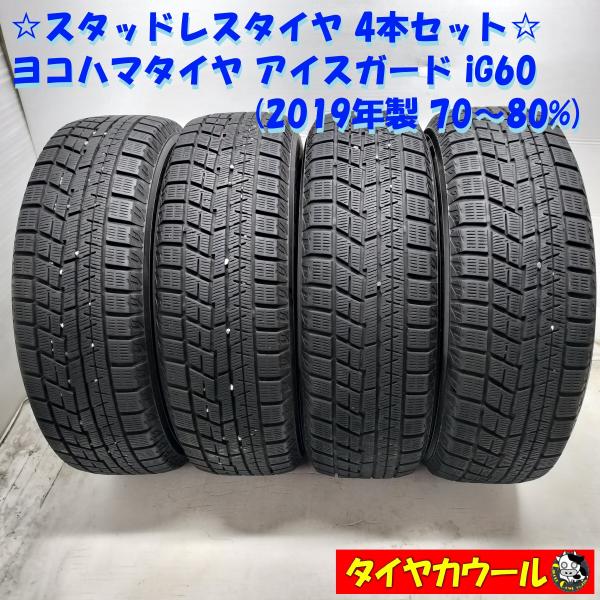 プリウス等、溝あり。ヨコハマ スタッドレスタイヤ4本セット 195/65R15 Amazon | ヨコハマ(YOKOHAMA) 【4本セット】 15インチ (ヨコハマ