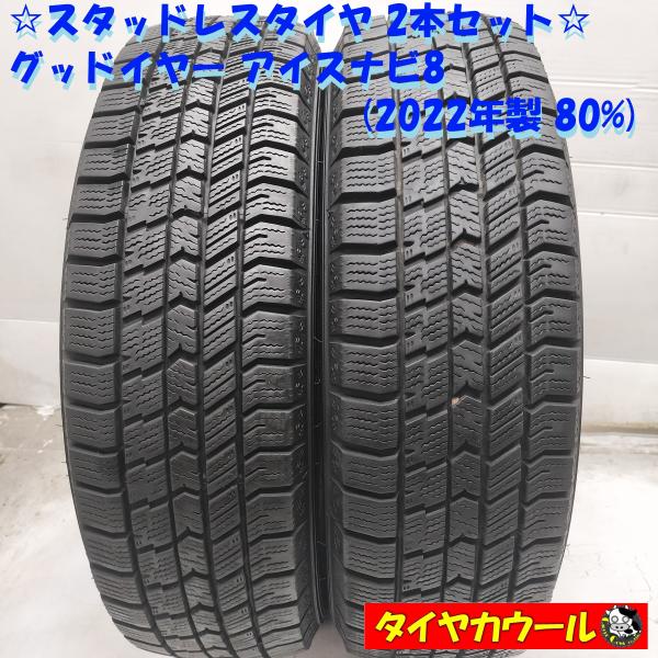 165/70R14 スタッドレスタイヤ４本 グッドイヤー　アイスナビ8 ◇本州・四国は送料無料◇ ＜訳アリ特価！ スタッドレス 2本＞ 165