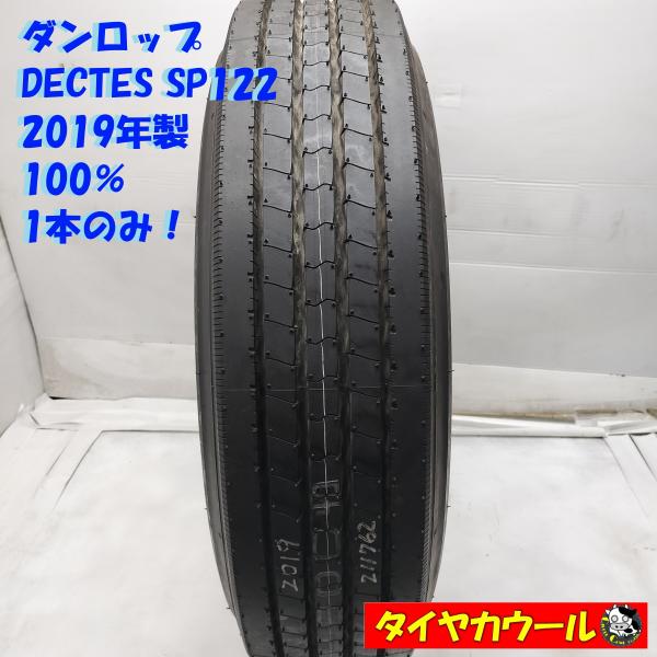 ◇配送先指定あり◇ ＜ほぼ未使用！ トラック用オンロード 1本＞ 225 