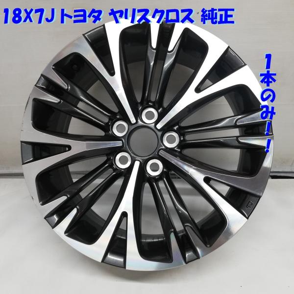 ☆ヤリスクロス 純正 ホイール☆ 18x7J トヨタ ヤリスクロス 純正 5H