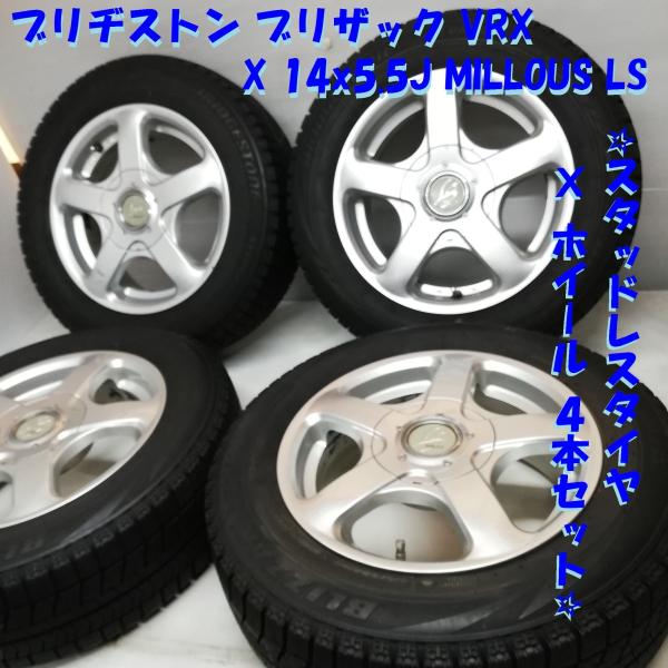 ◇本州・四国は送料無料◇ 175/65R14 ブリヂストン ブリザック VRX  
