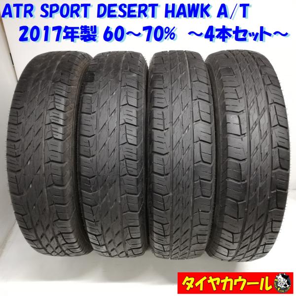 ◇本州・四国は送料無料◇ ＜ノーマルタイヤ 4本＞ 175/80R16 ATR 