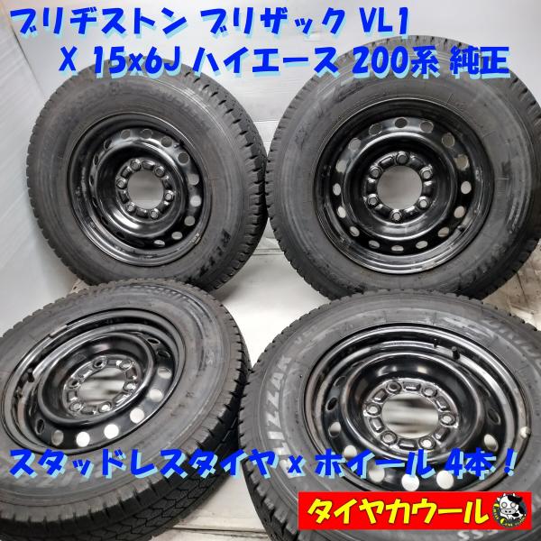 【送料込みに変更しました】ハイエース用スタッドレスセット 195/80R15LT Ice X 【新品】ハイエース200系用 スタッドレスタイヤ ホイール4本