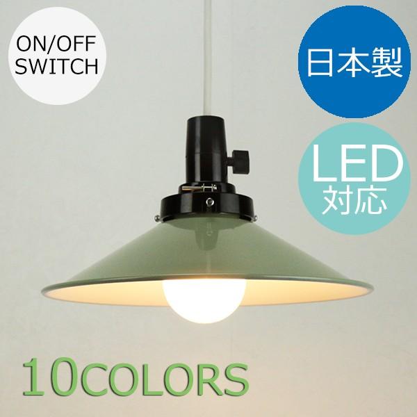 ペンダントライト おしゃれ 照明器具 白熱灯 ライトグリーン Led電球対応 日本製 送料無料 子供部屋 ダイニング用 カフェ風 レトロ Clp 0lg 1 Buyee Buyee Japanese Proxy Service Buy From Japan Bot Online