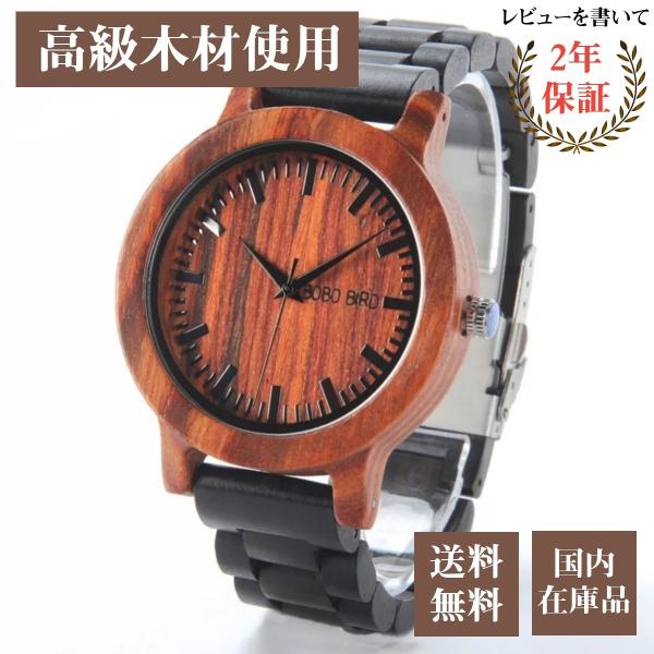 BOBO BIRD 木製腕時計 ウッドウォッチ メンズ 40代 50代 金属