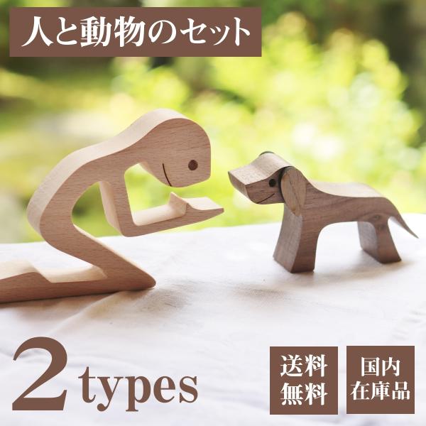 木製 オブジェ 置物 犬 子犬 猫 子猫 動物 天然木 おもちゃ
