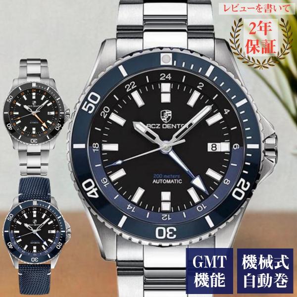 機械式腕時計 メンズ 40代 50代 GMT オマージュウォッチ Dバックル LACZ DENTON...