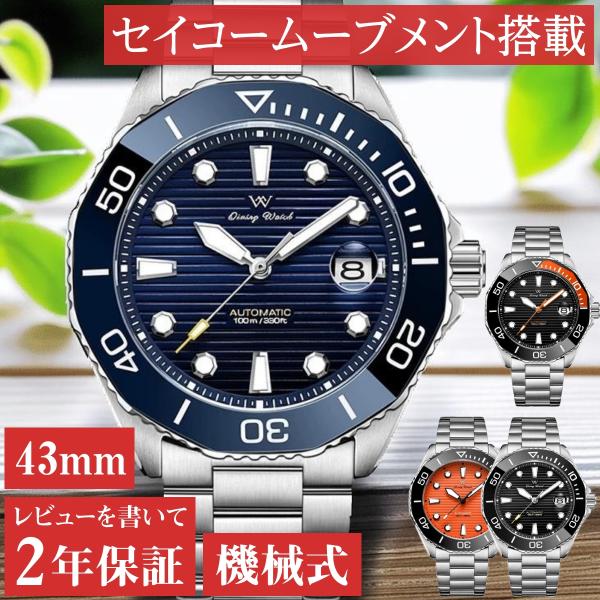 ダイバーズウォッチ 腕時計 メンズ オマージュウォッチ 防水