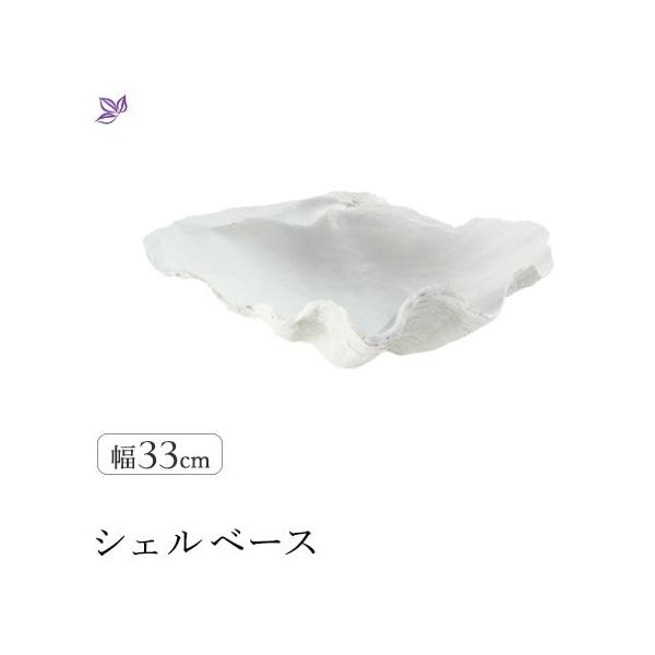 花瓶 花器 フラワーベース 10 Cm シェル 貝殻 おしゃれ インテリア 枝もの 花材 アレンジメント アスカ Asca Cf106 シルク ド フラワー 通販 Yahoo ショッピング