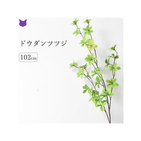 ドウダンツツジ 造花 リアル フェイク グリーン インテリア 枝 もの 枝物 きり枝 木の枝 花材 アスカ Asca Buyee Buyee 日本の通販商品 オークションの入札サポート 購入サポートサービス