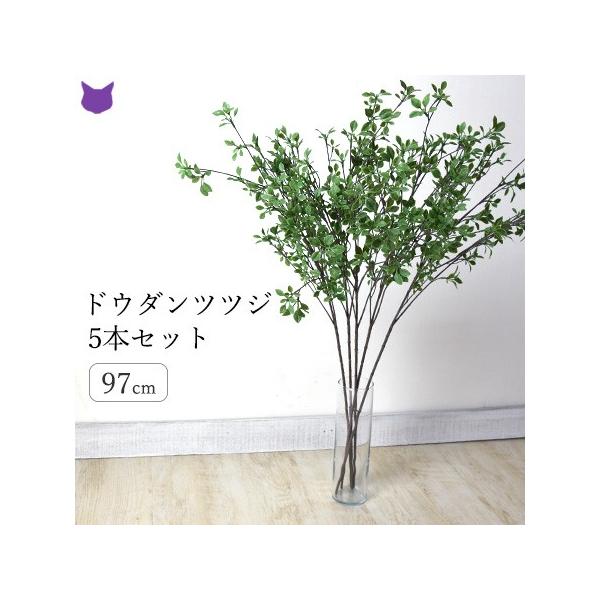 ドウダンツツジ フェイク グリーン 造花 リアル おしゃれ インテリア 枝 枝もの 木の枝 切り枝の価格と最安値 おすすめ通販を激安で