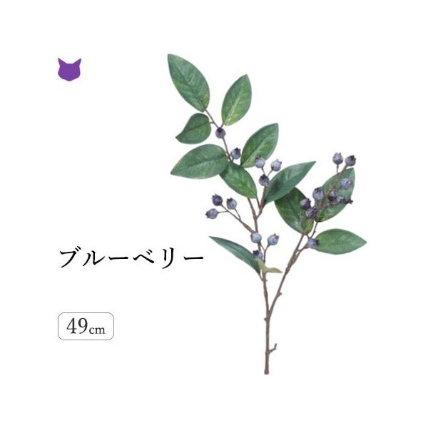 ブルーベリーフェイク グリーン 観葉植物 造花 リアル 種類 50cm インテリア 枝 もの 枝物 きり枝 木の枝 おしゃれ 花材 アスカ Asca Cf シルク ド フラワー 通販 Yahoo ショッピング