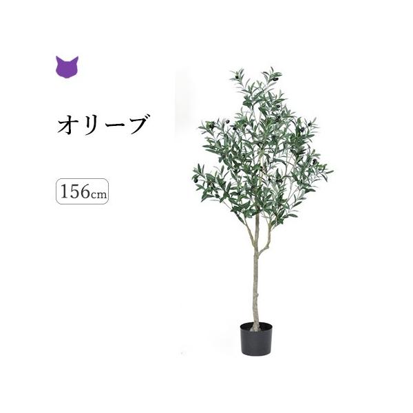 オリーブの木 フェイク グリーン 観葉植物 オリーブ 木 1.5m 150cm 造花 おしゃれ 枯れない インテリア リビング 店舗 ディスプレイ