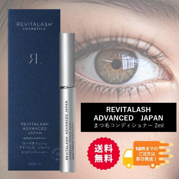 K*o様 REVITALASH ADVANCED まつ毛美容液 2ml 国内正規品 リバイタラッシュ アドバンス ジャパン まつげ美容液